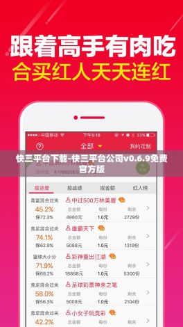 快三平台下载-快三平台公司v0.6.9免费官方版